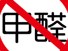 除甲醛選對方法是關(guān)鍵，避免進入誤區(qū)